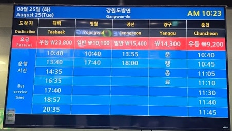 원주종합버스터미널 시간표, 예매 방법, 취소 수수료 완벽 가이드