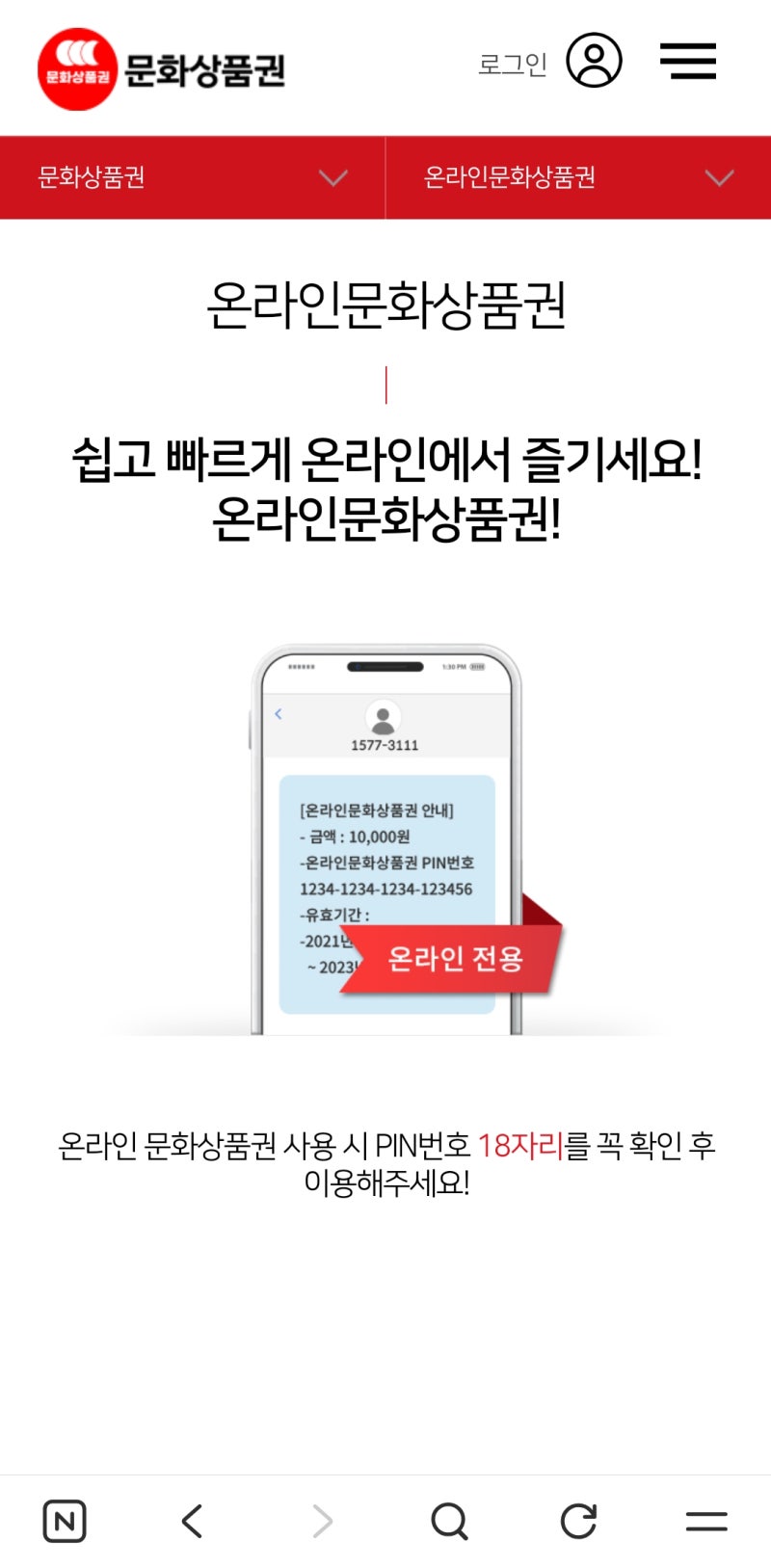 우당탕탕 해묵은 문화상품권으로 교보문고 어플 결제하기 / PIN 번호 18자리!