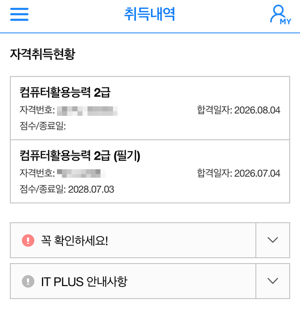 컴활 2급 실기시험 독학후기ㅣ 1트합격 단기합격