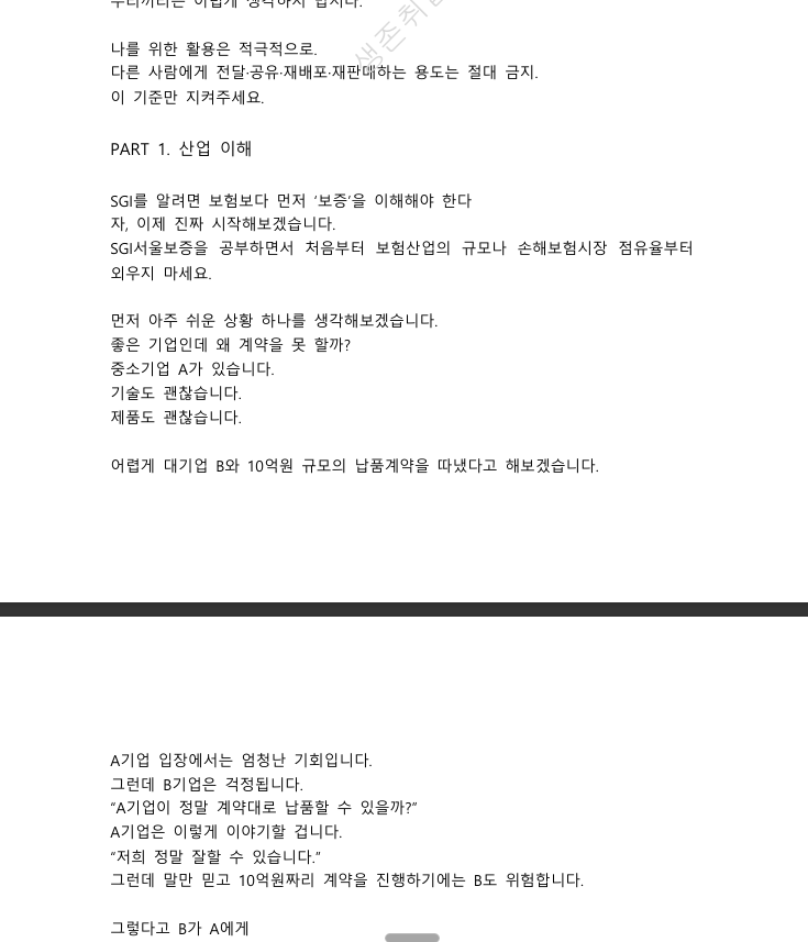 SGI서울보증 자소서 문항분석, 1시간만에 합격하는법 FT.생존취업 면접중대장