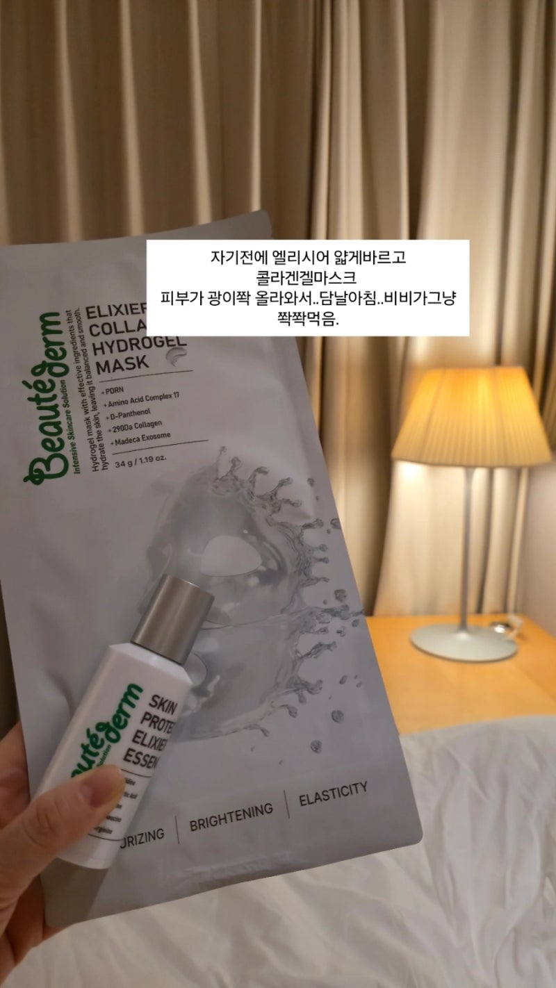 [보떼덤 공구오픈 ]엘리시어마스크1+1, 피부보약 엘리시어에센스의 계절이 왔어요 !최대샘플+....