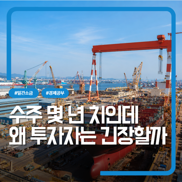 수주 몇 년 치 쌓였는데 파업권 확보, "HD현대중공업 실적은 어디서 흔들릴까?"