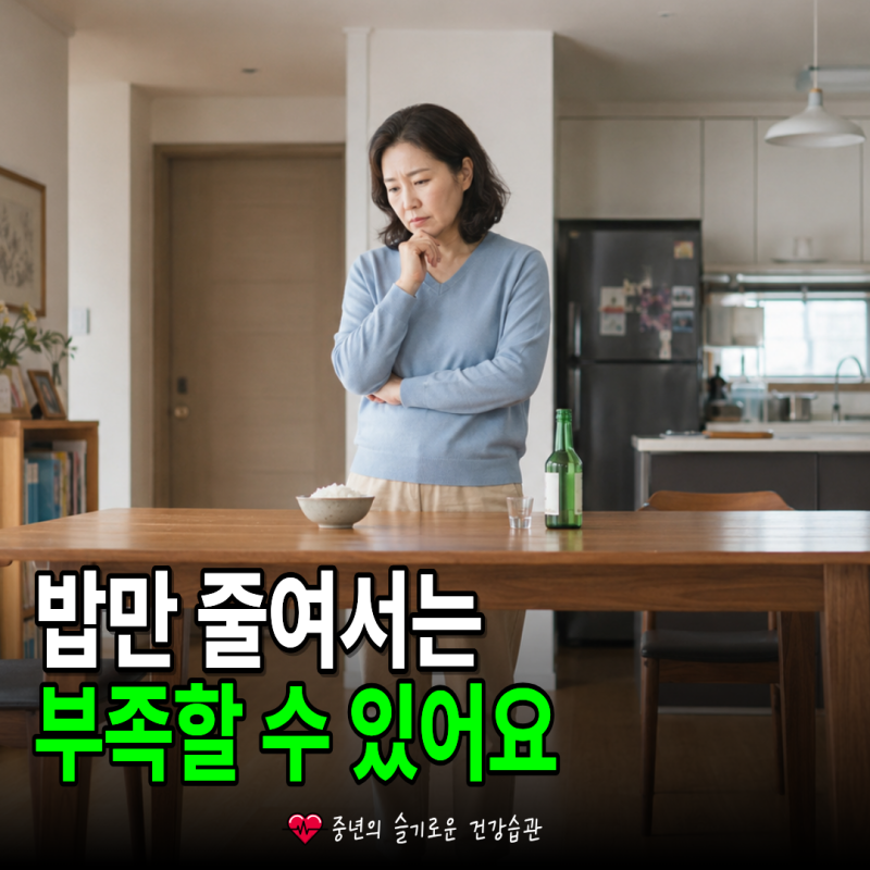 지방간 수치 낮추는 법, 밥과 술 중 무엇부터 줄여야 할까?