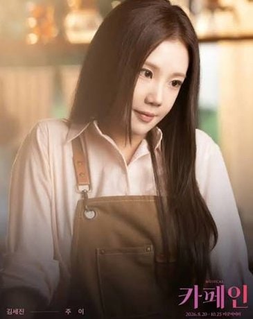 모모랜드 주이, 몰라보게 변한 얼굴이 화제…“이게 진짜 주이 맞아?” 뮤지컬 배우 변신의 ....