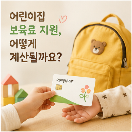 어린이집 보육료 지원기준 출석인정 특례 알아보세요