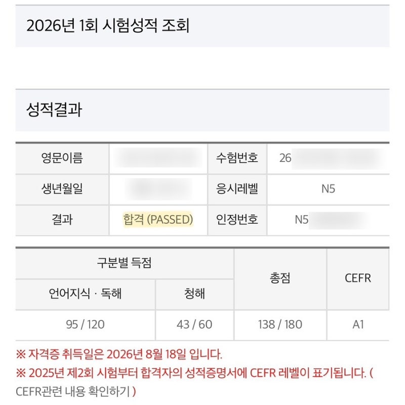 JLPT N5 합격! 시험 결과 확인/조회 방법, 성적증명서 배송지 변경 방법 정리