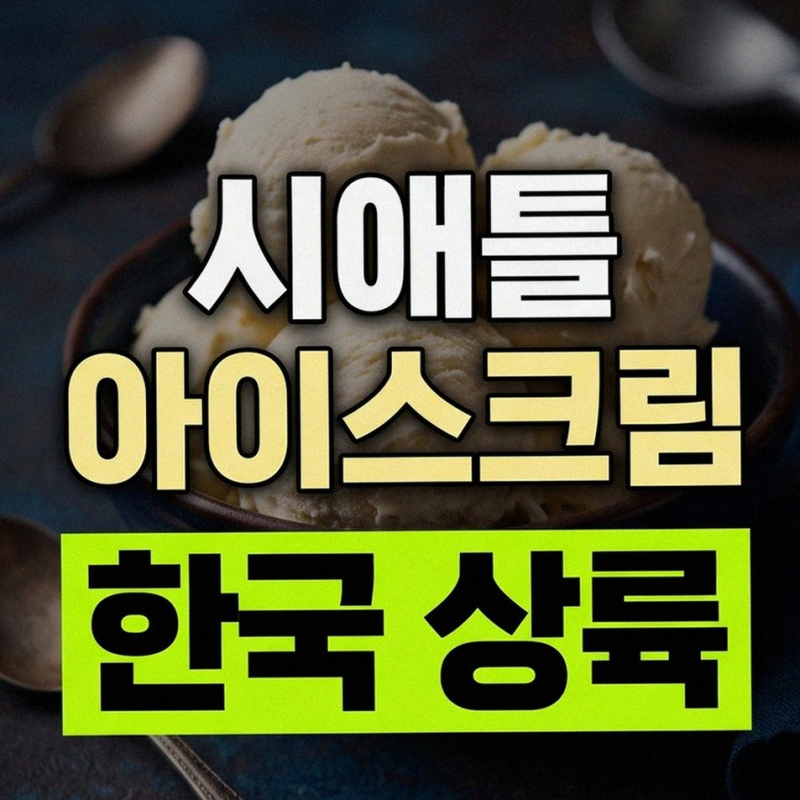정준하 요식업 마지막 도전: 3년 공들인 시애틀 요거트 헬레니카 이야기