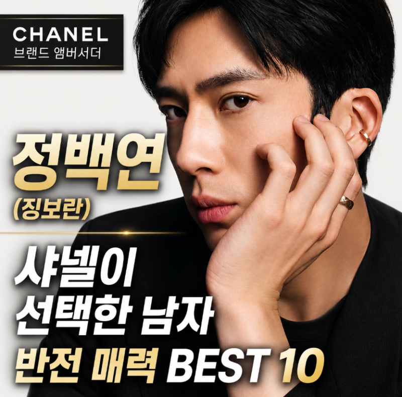 [중드 배우]《조춘청랑》 정백연 아이돌에서 로맨스의 정석으로!” 반전 매력 BEST 10