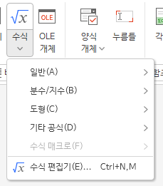 한글 수식 입력 완벽 정리! 분수부터 루트까지 3초 만에 넣는 법