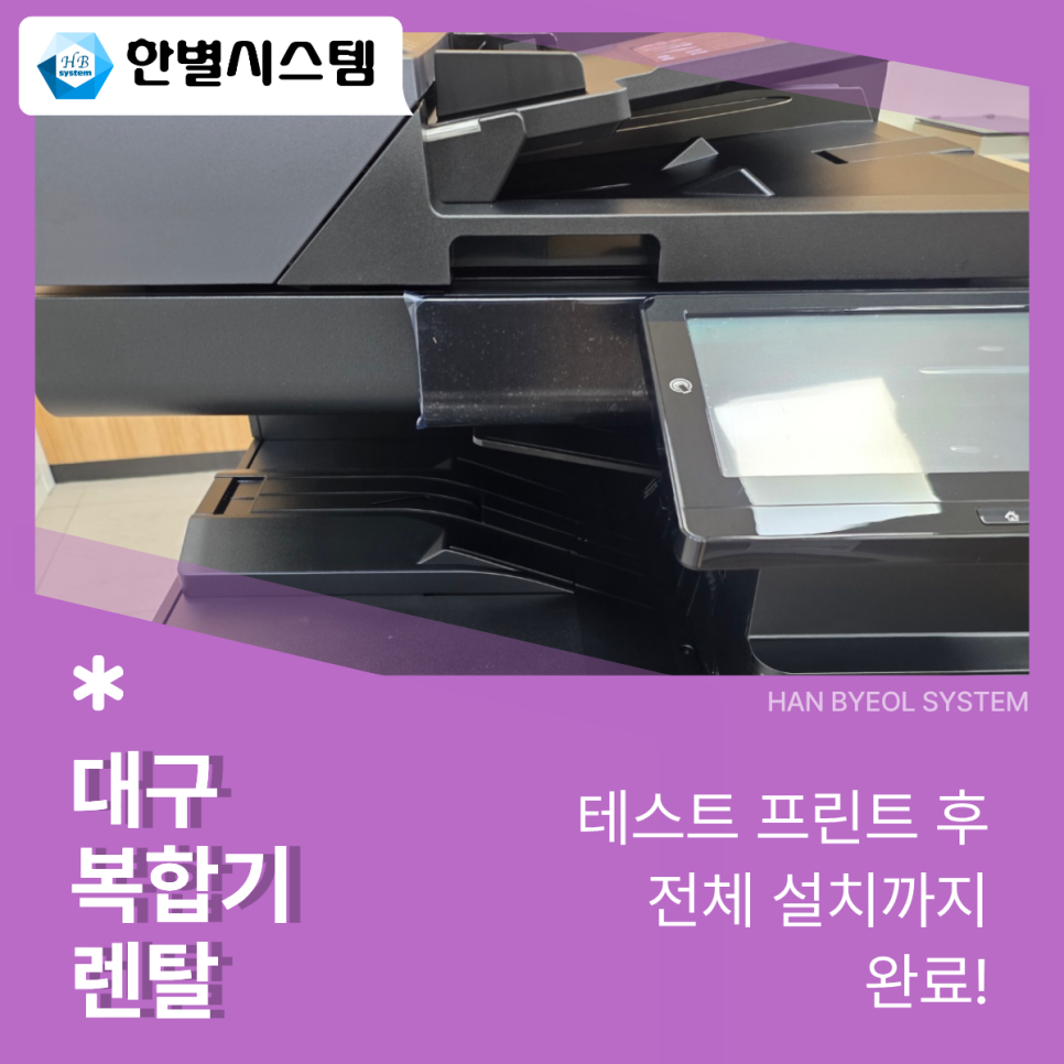 대구복합기렌탈 복사기 임대 대여 경북 경남 사무기기 사무실 소형 대형 A3 A4 후기 현장 사진 8