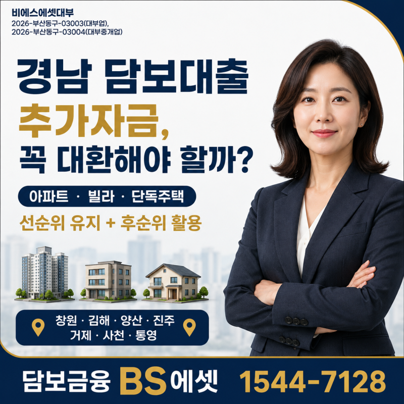 경남 담보대출 아파트·빌라·단독주택 간단한 절차로 추가자금 마련 방법(창원·김해·양산·....