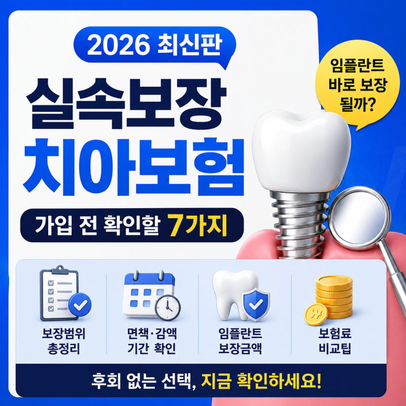 실속보장치아보험 가입했다가 보험금 못 받는 이유 6가지