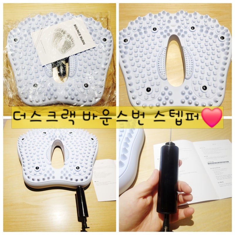 [네이버쇼핑후기] 더스트랙 바운스번 혈지압 붓기 개선 스텝퍼