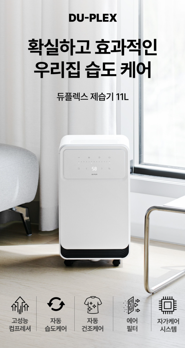 가정용 제습기 추천 | 소음 전기세 세척까지 따져보니