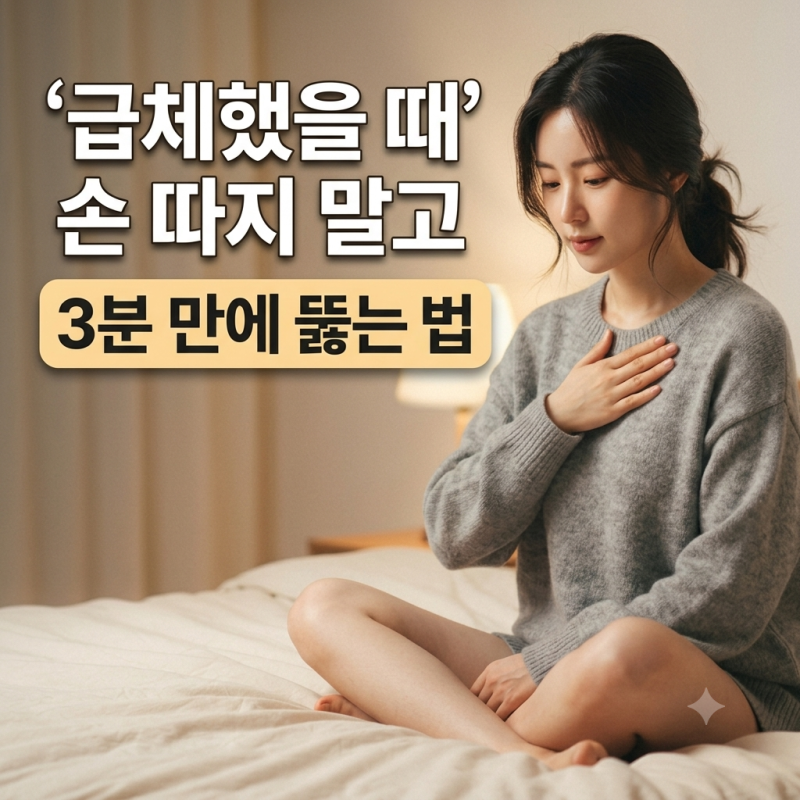 갑자기 명치 꽉 막힌 급체했을 때! 손 따지 말고 3분 만에 뚫는 법