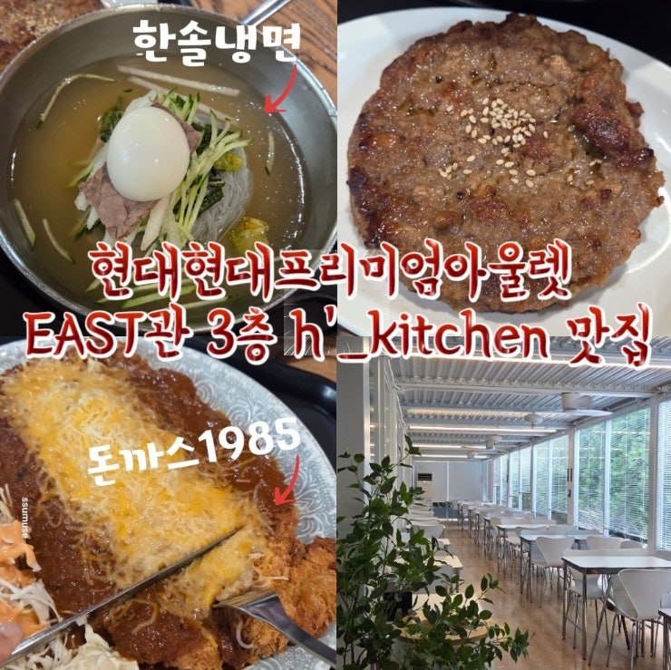 돈까스1985 현대프리미엄아울렛김포점 사진 1