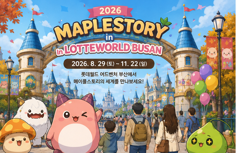 2026 부산 롯데월드 메이플스토리 축제 총정리｜기간·퍼레이드·포토존·스탬프 랠리·굿즈