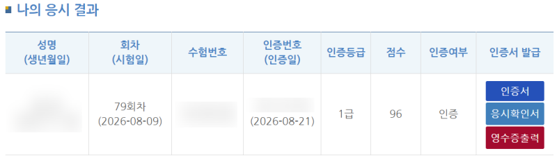 [한국사능력검정시험 심화] 제79회 한능검1급 고득점 후기 huhuhu (도움 받았던 문제집, 어플, ....