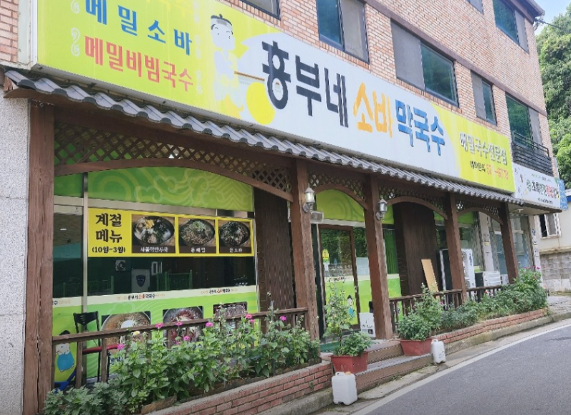내가 가고 싶은 맛집 [흥부네 소바 막국수] 천안 맛집 쌍용동 메밀소바 메밀만두