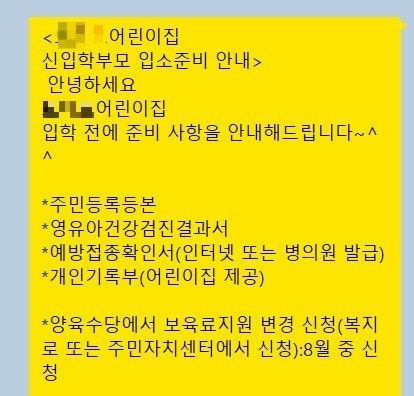 어린이집 입소 서류 - 영유아건강검진결과서 예방접종확인서 조회 출력 발급 방법