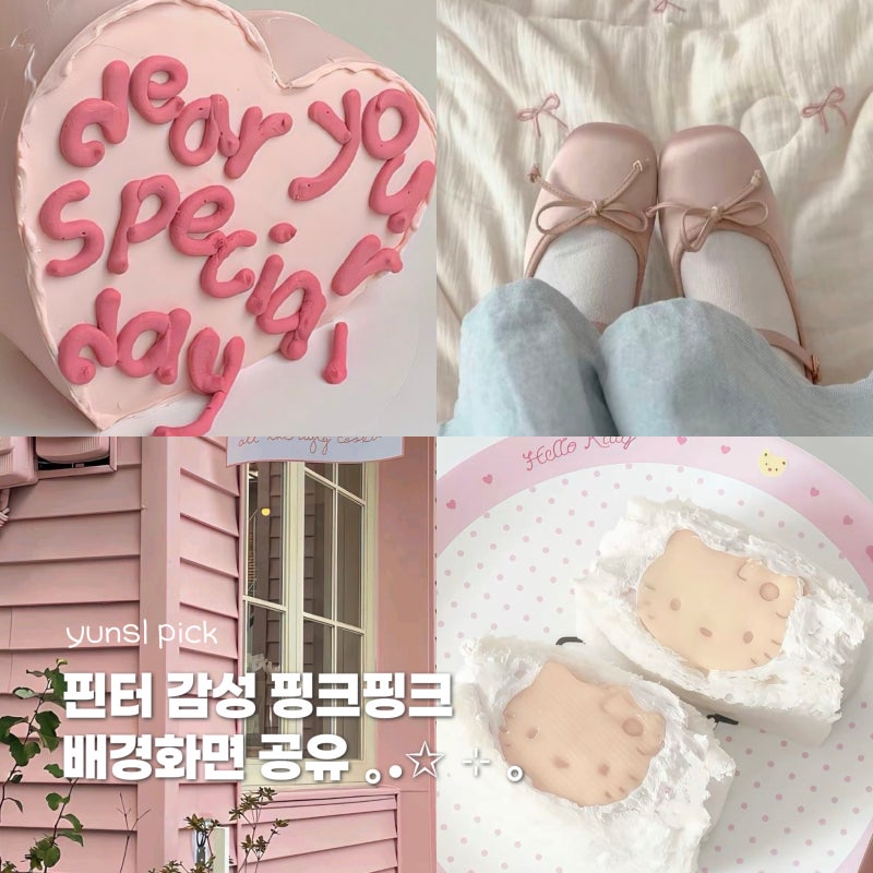 핀터레스트 아이폰 배경화면 모음 | 핑크 포인트 핑크색 사진 모음