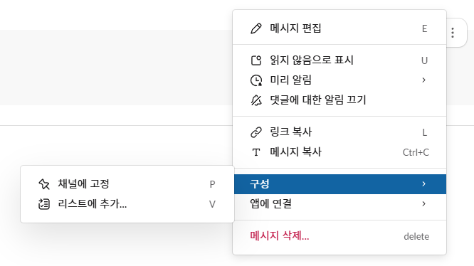 슬랙 메시지 찾느라 시간 버리지 마세요! 핀 고정과 북마크 완벽 활용법