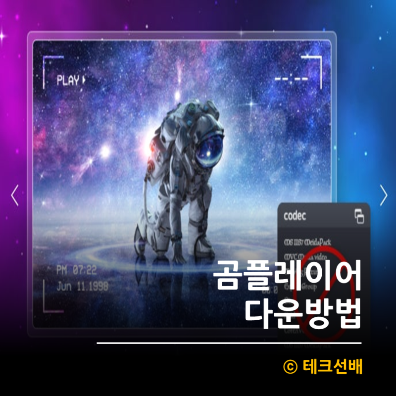 곰플레이어 다운로드 받는법 이렇게!