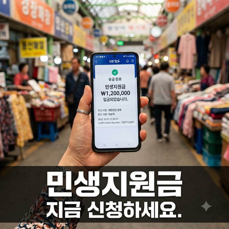 4차 전국민 민생지원금? 지역별 신청 방법과 최대 50만원 지급 일정 총정리!