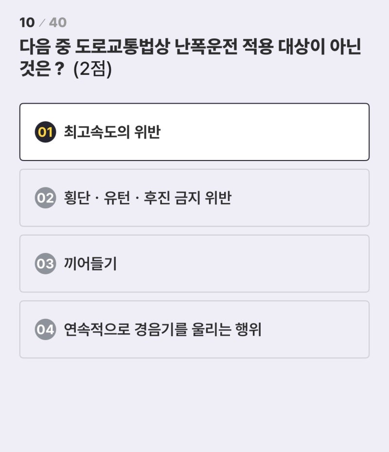 운전 면허 필기 독학 합격 후기 공부 모의고사