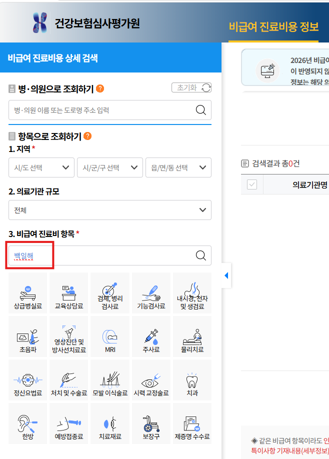 백일해 주사 병원 찾는법 저렴한 병원 비용비교 심평원 남편백일해