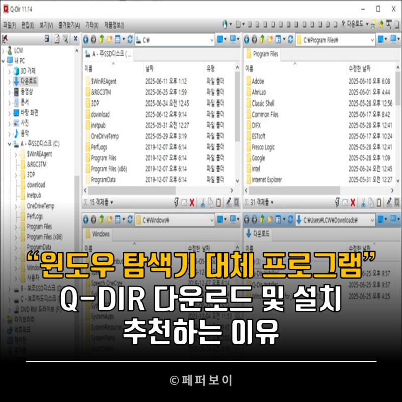 q dir 다운로드 설치방법 사용방법 총정리