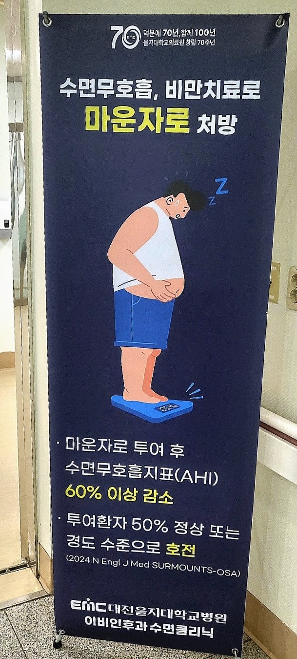 비만 치료제 마운자로가 코골이 수면무호흡 치료제라는거 아시나요?