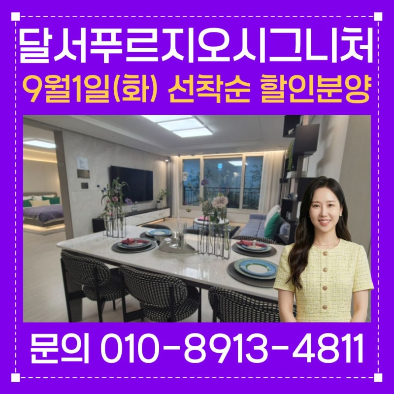 달서푸르지오시그니처 할인분양 : 아파트 개요 및 평면도-입지 시장분석 본리 죽전 스카이라....