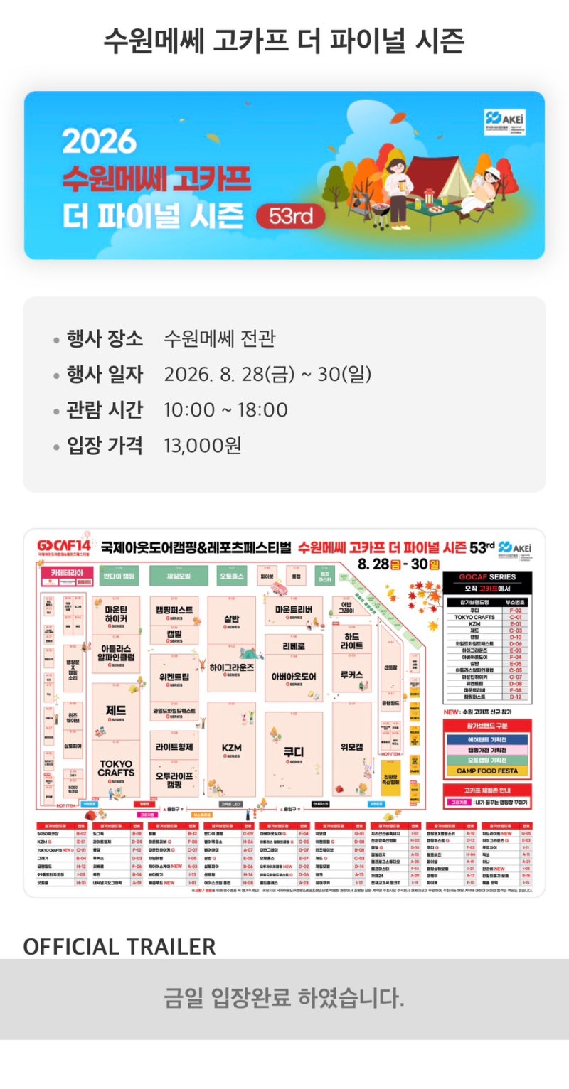 [캠핑] 수원 고카프 2026 따끈후기 / 에어텐트 샀어요 동네사람들!!