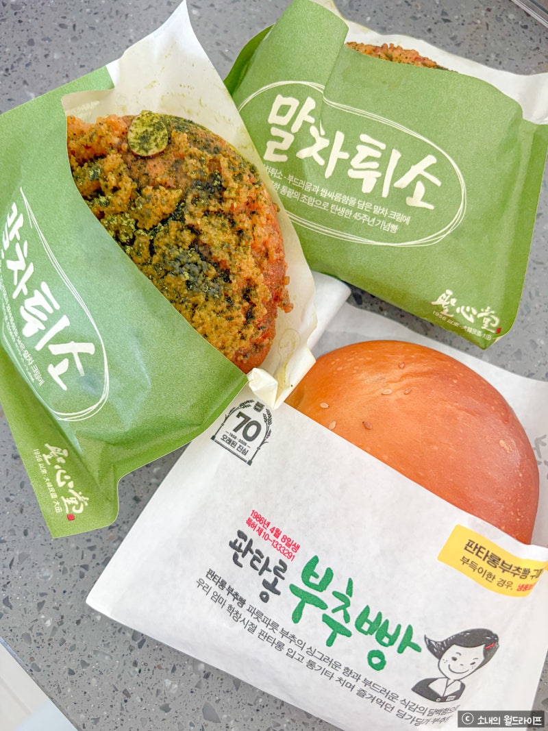 대전 성심당 말차 튀소 부추빵 보관법 맛있게 먹는 꿀팁