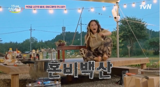 김선영 뱀 발견, 강유석 비명 '맨발 탈출 뒤 집으로 뛰어든 이유'