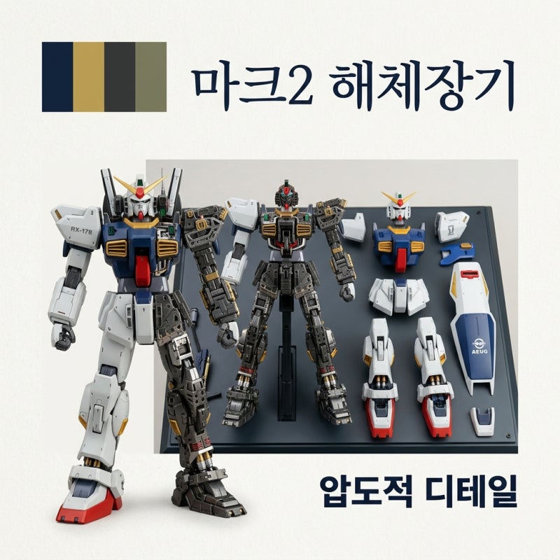메탈스트럭쳐 마크2 예약 가격 스펙 총정리! 해체장기 시리즈의 정점