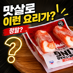 초간단 명품 한 끼, 게살계란볶음밥 레시피