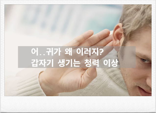 '어느 날 갑자기 귀가 먹먹하다면?' 골든타임 놓치면 청력 잃는 돌발성난청, 최신 연구로 본 ....