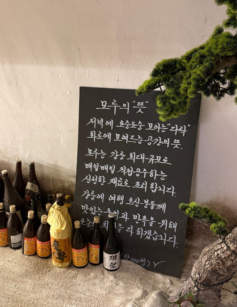 강릉 경포해변 일본 분위기 술집 로바다야끼모루 본점