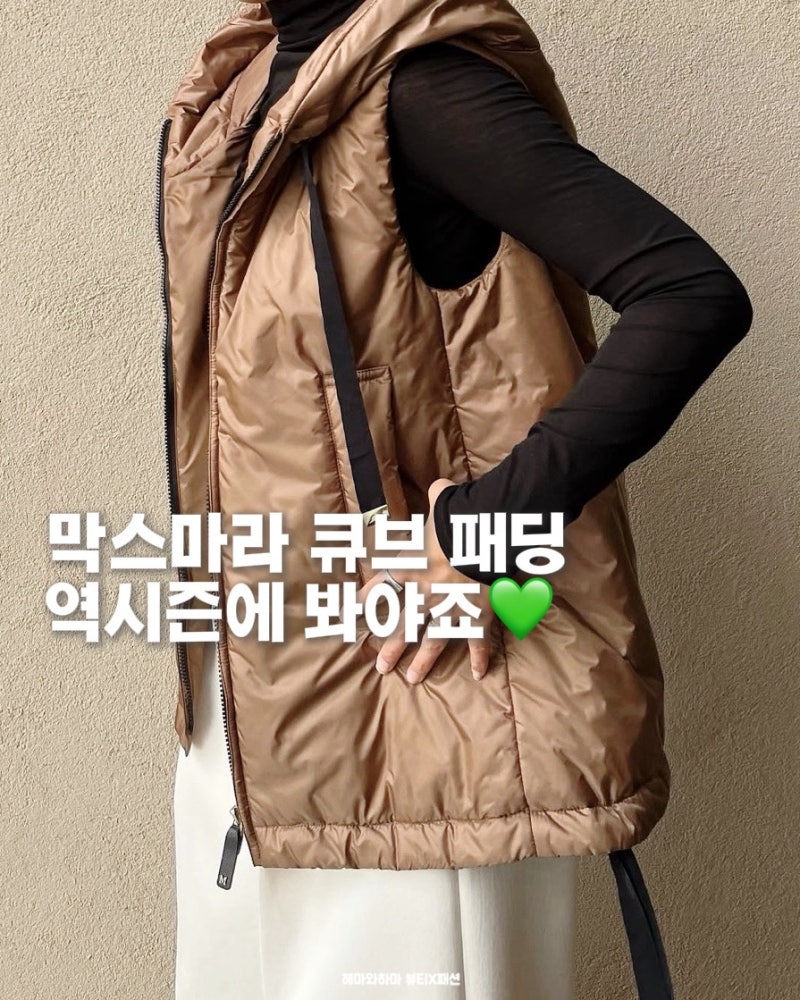 막스마라 더 큐브 패딩 조끼, 트렌치코트 역시즌에 사야죠! + 사이즈 팁