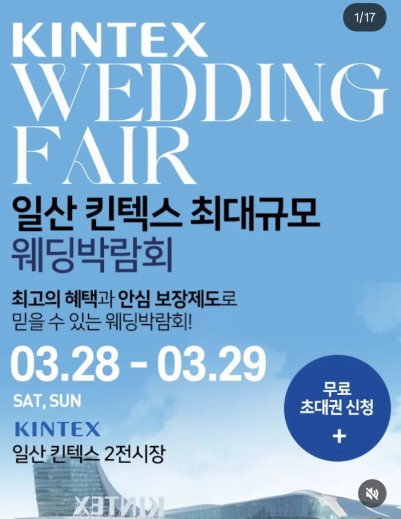 결혼준비 시작 첫 일산 웨딩박람회 다녀온 솔직후기
