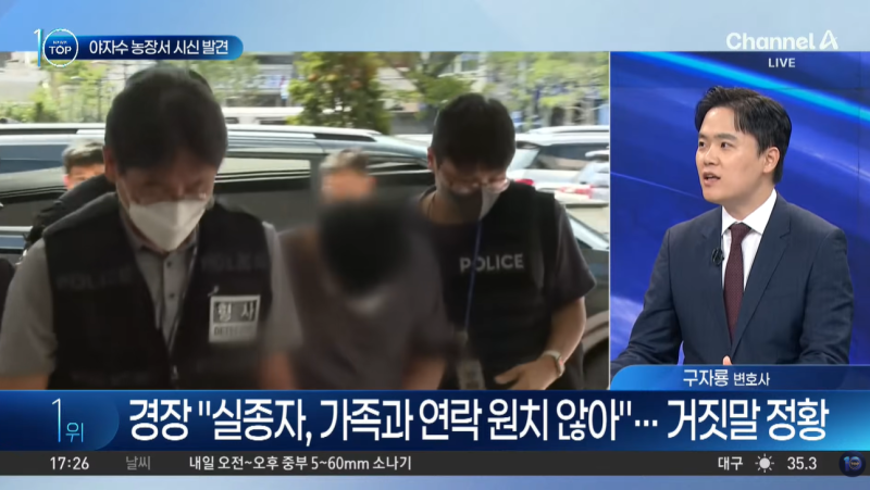 [채널A 뉴스Top10] 장미란 씨 추정 시신, 숙소 3분 거리 야자수 농장서 발견