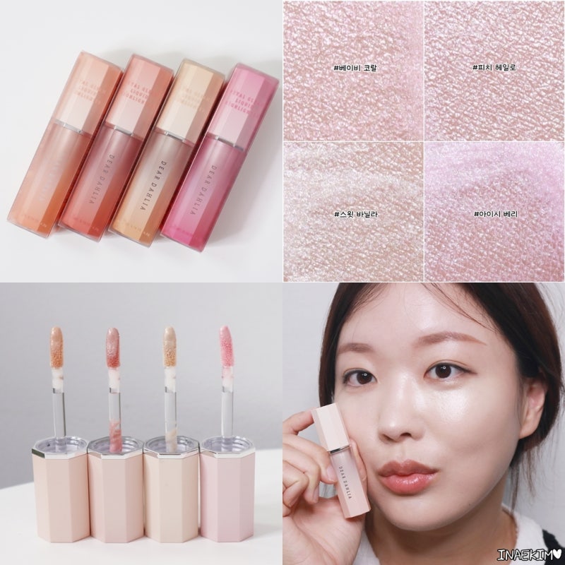 올리브영 하이라이터 추천 디어달리아 페탈 글림 리퀴드 하이라이터 디달광 속광 메이크업 ....