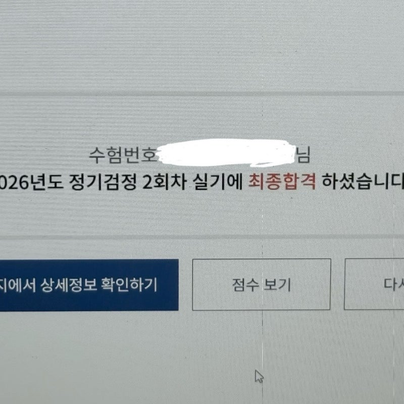 [자격증] 2026년 정보보안기사&정보보안산업기사 동회차 합격 후기 ⊹₊ ⋆ (독학/책 추천)