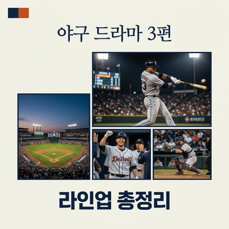 김우빈 한효주 김래원 야구 드라마 3편 총정리! 기프트 너의 그라운드 풀카운트 방영일 줄거....