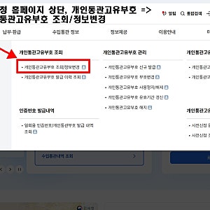 개인통관번호 주소 변경 배송지 추가 방법 부모님댁 직장으로 해외직구 받을 때