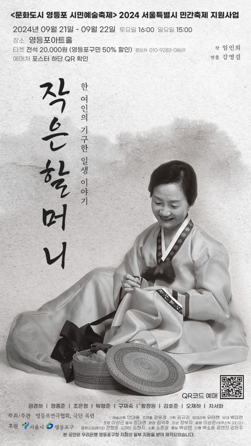 박형준 배우 연극 〈작은 할머니〉｜본남편, 조금은 욕심내도 됐을 텐데