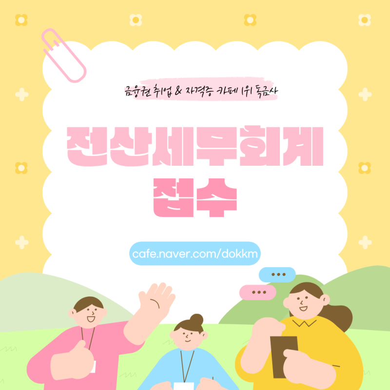 전산세무회계 접수 일정 시험일정 및 원서접수 방법 총정리