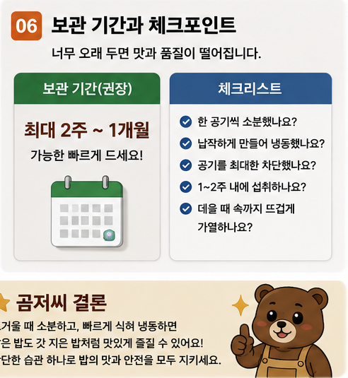 냉동밥 맛있게 보관하는 법｜뜨거울 때 소분해야 하는 이유